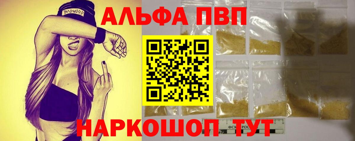 Вязьма  Alpha PVP VHQ  А ПВП Crystall  А ПВП  Вход с VPN 