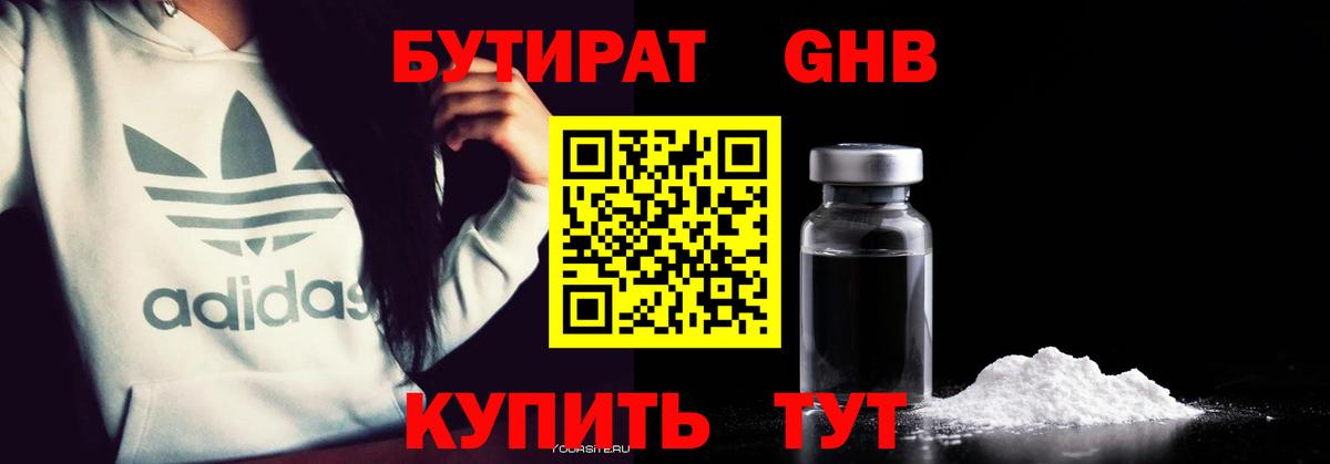 Вязьма  Бутират BDO  Вход с VPN 