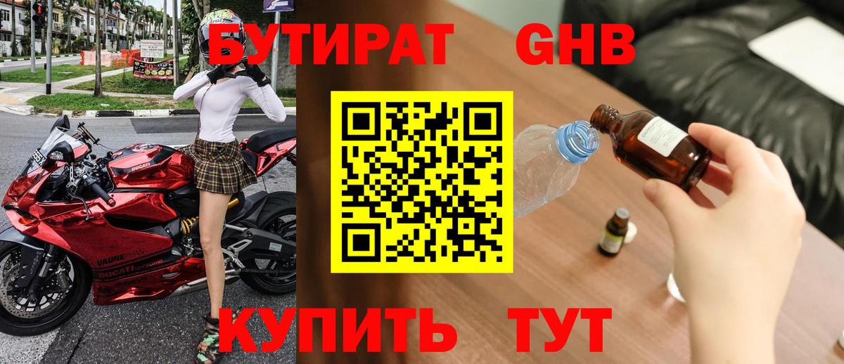 Бутират BDO Вязьма