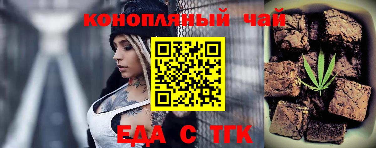 Печенье с ТГК конопля  Вход с VPN  Вязьма 