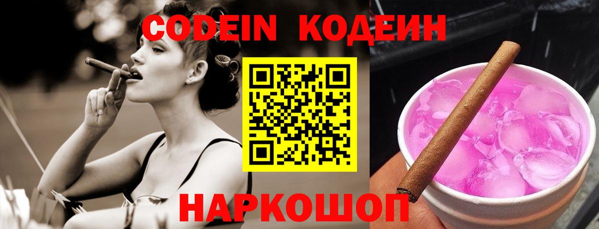 Кодеиновый сироп Lean напиток Lean (лин)  Вход с VPN  Codein напиток Lean (лин)  Вязьма 