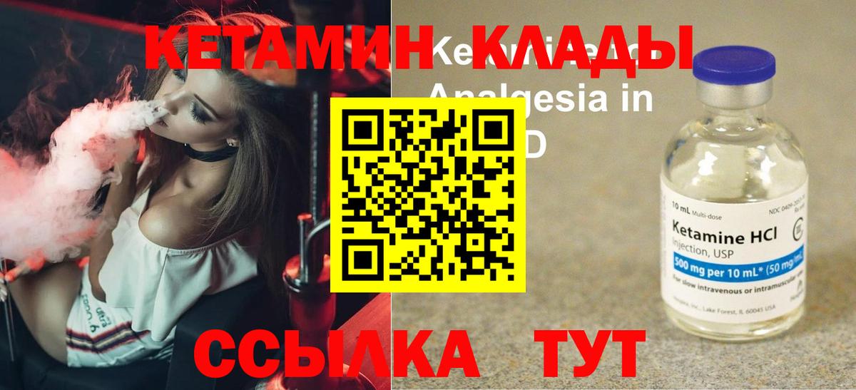Кетамин VHQ Вязьма