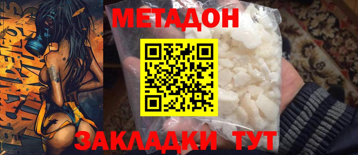 МЕТАДОН кристалл  Вход с VPN  Вязьма 
