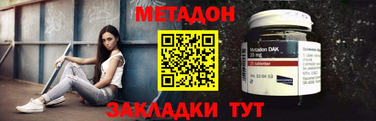 МЕТАДОН кристалл Вязьма